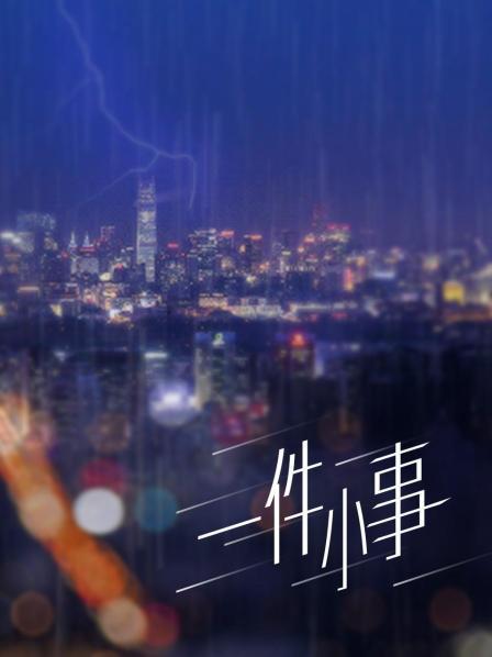 云宝宝－KTV做陪唱[20P1V]